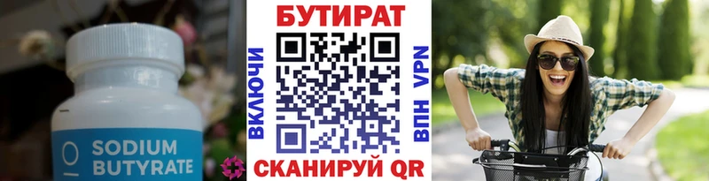 БУТИРАТ буратино Горячеводский